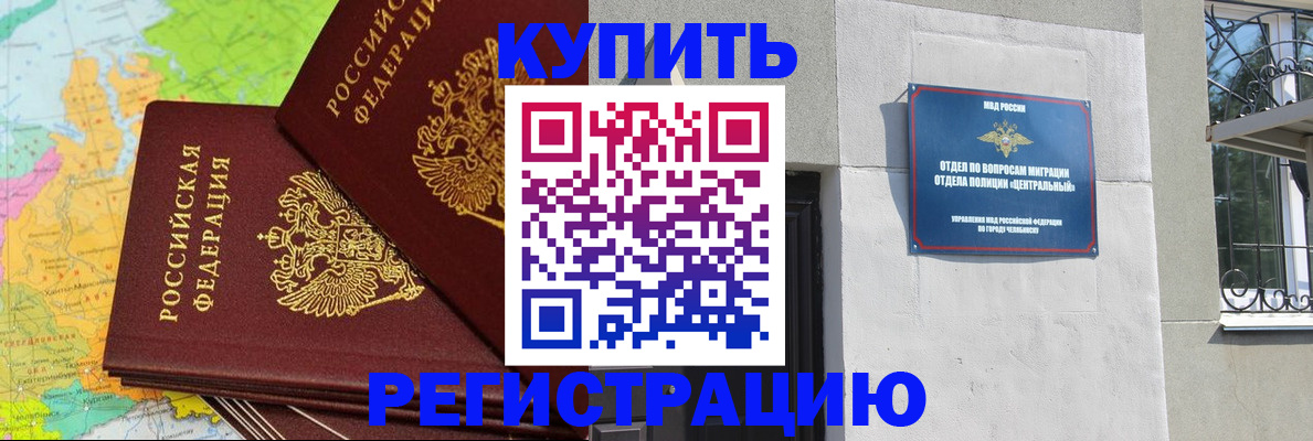прописка законно в Губахе