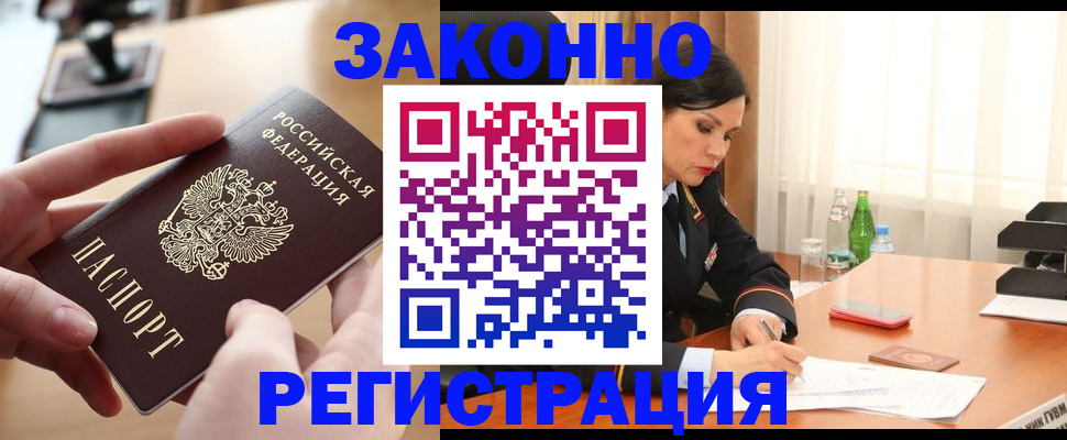 временная регистрация купить в Губахе