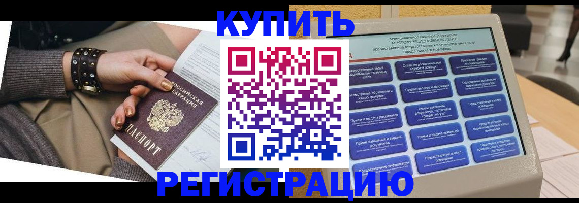 временная прописка в Губахе